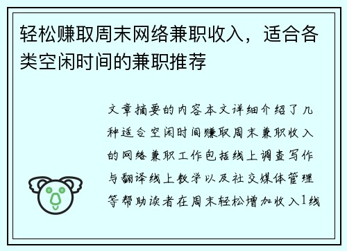 轻松赚取周末网络兼职收入，适合各类空闲时间的兼职推荐