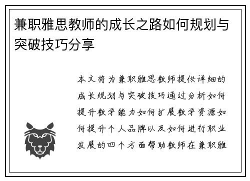 兼职雅思教师的成长之路如何规划与突破技巧分享
