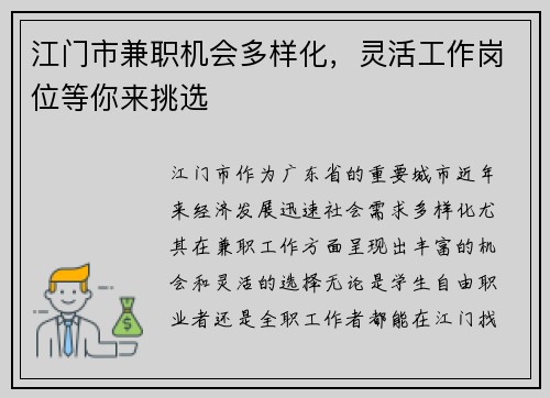 江门市兼职机会多样化，灵活工作岗位等你来挑选