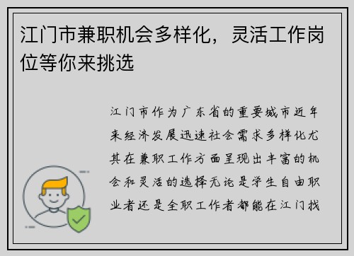 江门市兼职机会多样化，灵活工作岗位等你来挑选