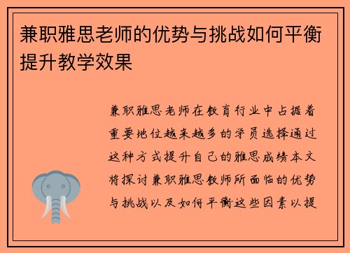 兼职雅思老师的优势与挑战如何平衡提升教学效果