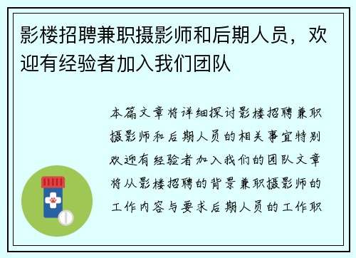 影楼招聘兼职摄影师和后期人员，欢迎有经验者加入我们团队
