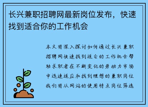 长兴兼职招聘网最新岗位发布，快速找到适合你的工作机会