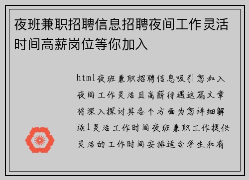 夜班兼职招聘信息招聘夜间工作灵活时间高薪岗位等你加入