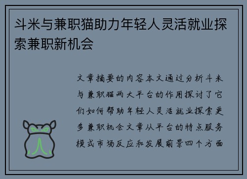 斗米与兼职猫助力年轻人灵活就业探索兼职新机会