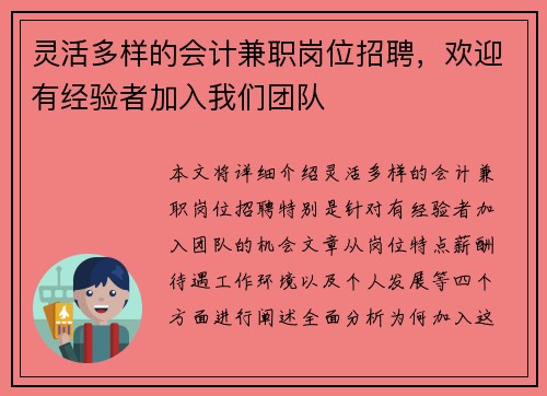 灵活多样的会计兼职岗位招聘，欢迎有经验者加入我们团队