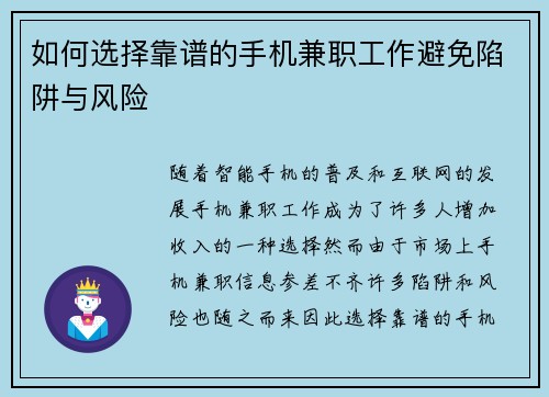 如何选择靠谱的手机兼职工作避免陷阱与风险