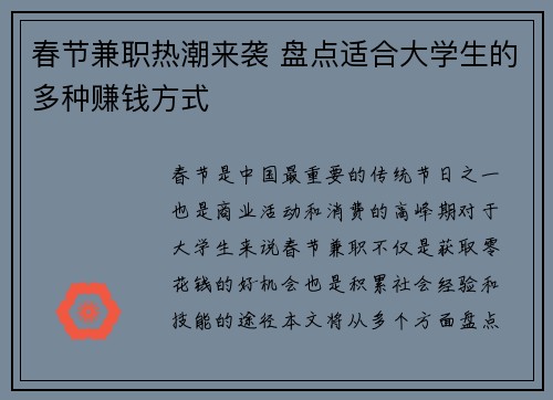春节兼职热潮来袭 盘点适合大学生的多种赚钱方式