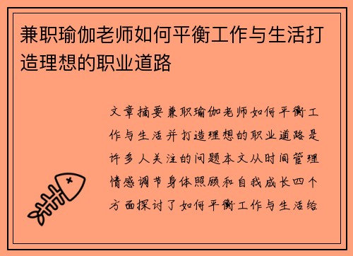 兼职瑜伽老师如何平衡工作与生活打造理想的职业道路