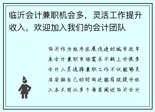 临沂会计兼职机会多，灵活工作提升收入，欢迎加入我们的会计团队