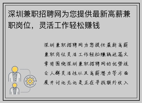 深圳兼职招聘网为您提供最新高薪兼职岗位，灵活工作轻松赚钱