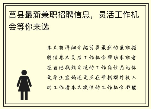 莒县最新兼职招聘信息，灵活工作机会等你来选
