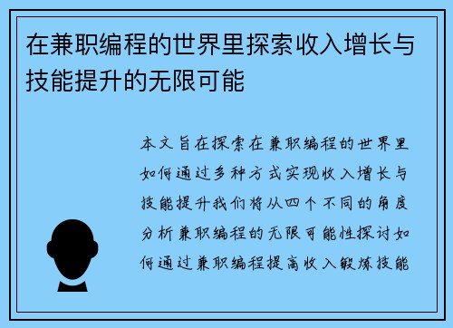在兼职编程的世界里探索收入增长与技能提升的无限可能