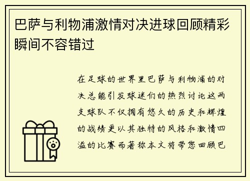 巴萨与利物浦激情对决进球回顾精彩瞬间不容错过