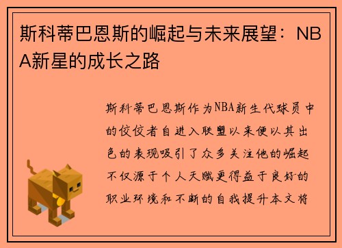 斯科蒂巴恩斯的崛起与未来展望：NBA新星的成长之路