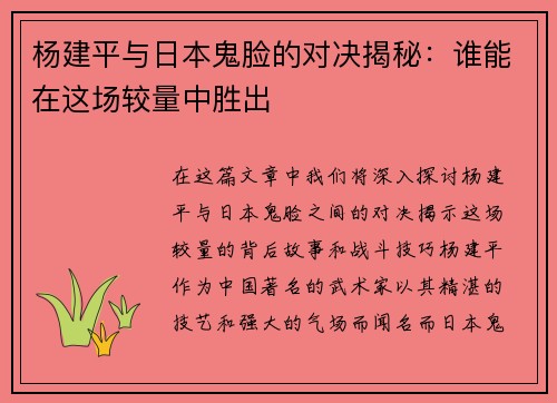 杨建平与日本鬼脸的对决揭秘：谁能在这场较量中胜出
