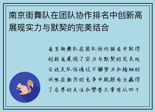 南京街舞队在团队协作排名中创新高展现实力与默契的完美结合