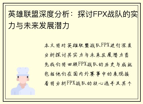英雄联盟深度分析：探讨FPX战队的实力与未来发展潜力
