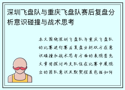 深圳飞盘队与重庆飞盘队赛后复盘分析意识碰撞与战术思考
