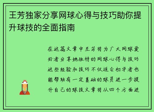 王芳独家分享网球心得与技巧助你提升球技的全面指南