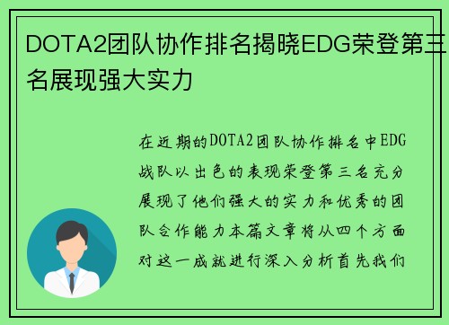 DOTA2团队协作排名揭晓EDG荣登第三名展现强大实力