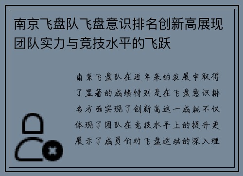 南京飞盘队飞盘意识排名创新高展现团队实力与竞技水平的飞跃