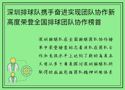 深圳排球队携手奋进实现团队协作新高度荣登全国排球团队协作榜首