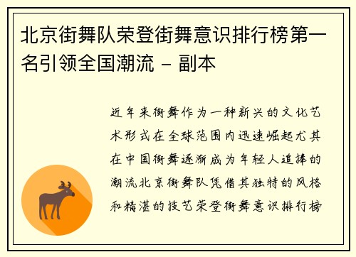 北京街舞队荣登街舞意识排行榜第一名引领全国潮流 - 副本