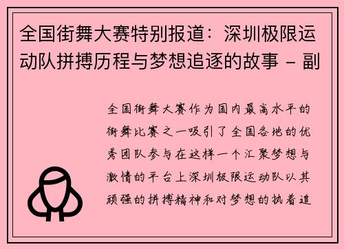 全国街舞大赛特别报道：深圳极限运动队拼搏历程与梦想追逐的故事 - 副本