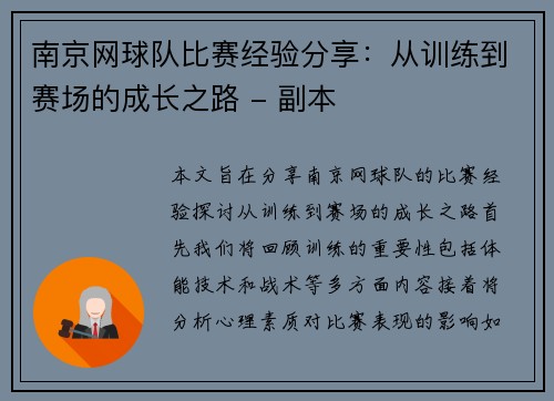 南京网球队比赛经验分享：从训练到赛场的成长之路 - 副本