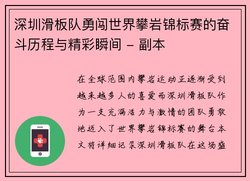 深圳滑板队勇闯世界攀岩锦标赛的奋斗历程与精彩瞬间 - 副本