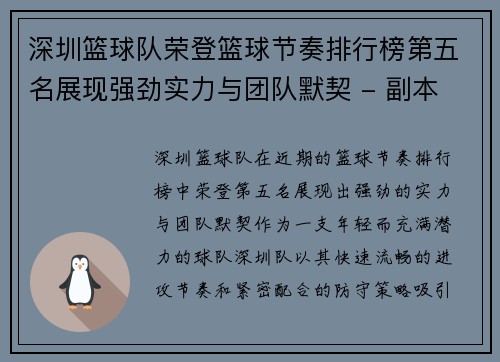 深圳篮球队荣登篮球节奏排行榜第五名展现强劲实力与团队默契 - 副本