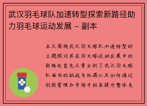 武汉羽毛球队加速转型探索新路径助力羽毛球运动发展 - 副本