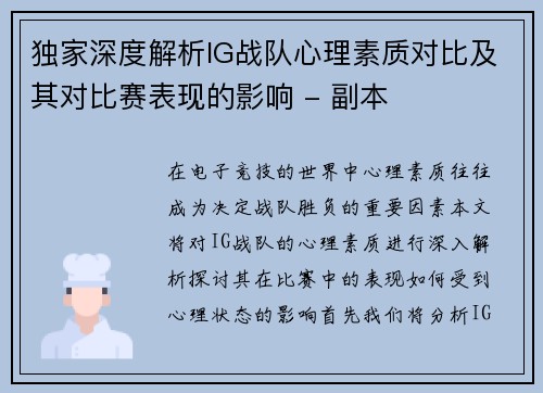 独家深度解析IG战队心理素质对比及其对比赛表现的影响 - 副本
