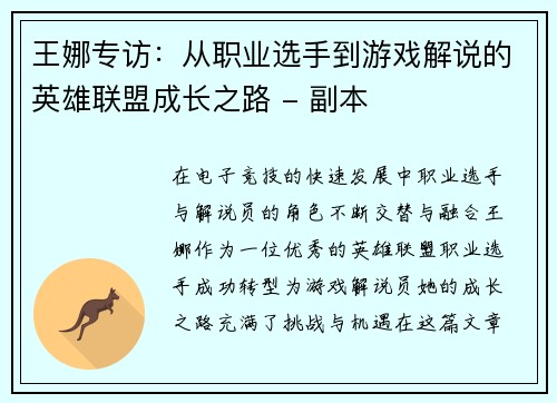 王娜专访：从职业选手到游戏解说的英雄联盟成长之路 - 副本