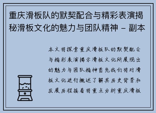 重庆滑板队的默契配合与精彩表演揭秘滑板文化的魅力与团队精神 - 副本