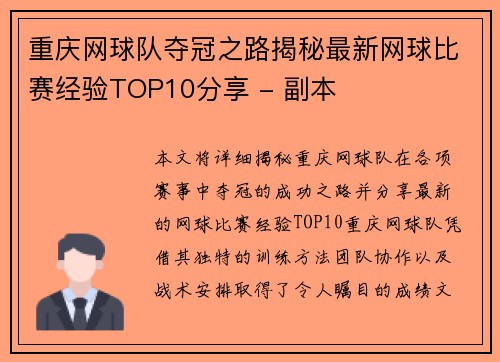 重庆网球队夺冠之路揭秘最新网球比赛经验TOP10分享 - 副本
