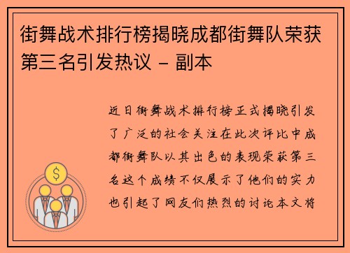 街舞战术排行榜揭晓成都街舞队荣获第三名引发热议 - 副本