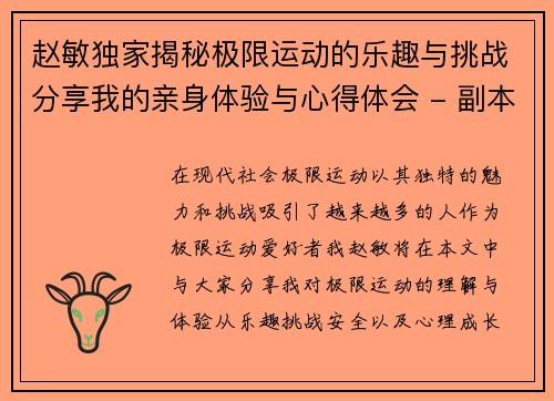 赵敏独家揭秘极限运动的乐趣与挑战分享我的亲身体验与心得体会 - 副本