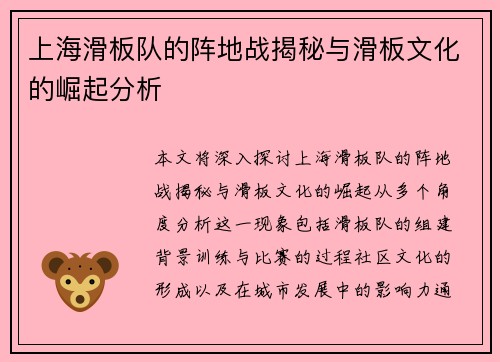 上海滑板队的阵地战揭秘与滑板文化的崛起分析